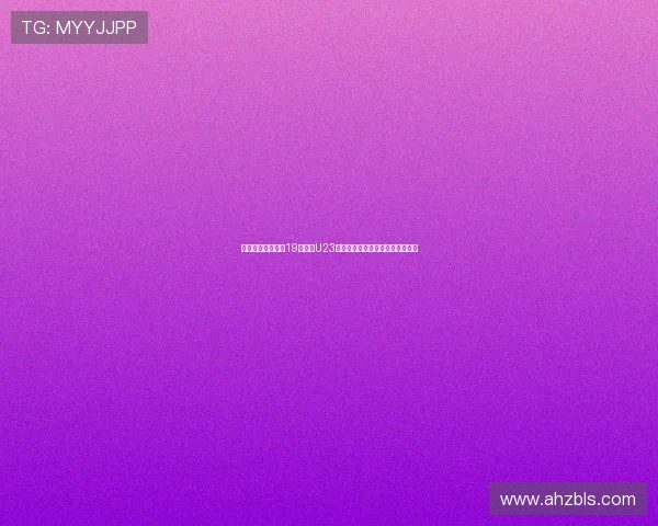 皇马女足正式签约19岁瑞典U23国脚贝拉安德松加盟助力球队发展